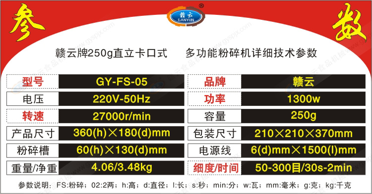 250g粉碎機詳細技術參數(shù)贛云機械藥用粉碎機