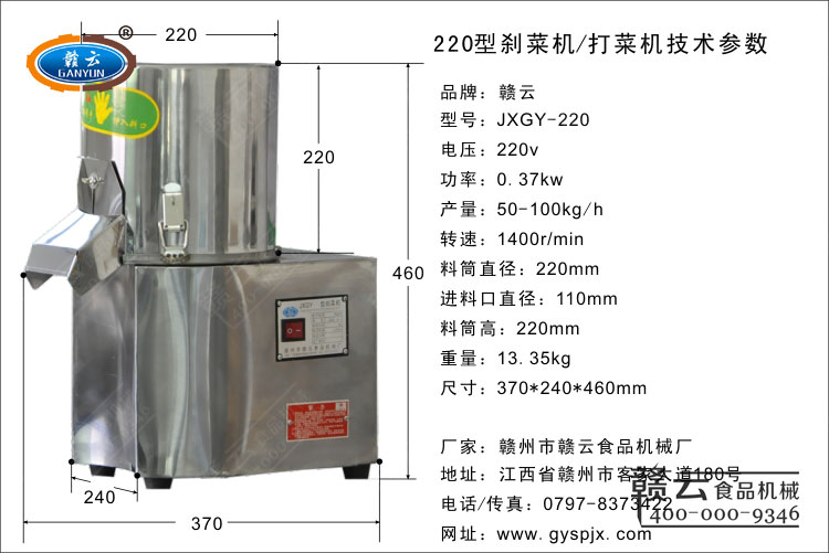 220型剎菜機技術(shù)參數(shù)