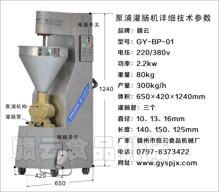 泵浦灌腸機詳細(xì)技術(shù)參數(shù)圖