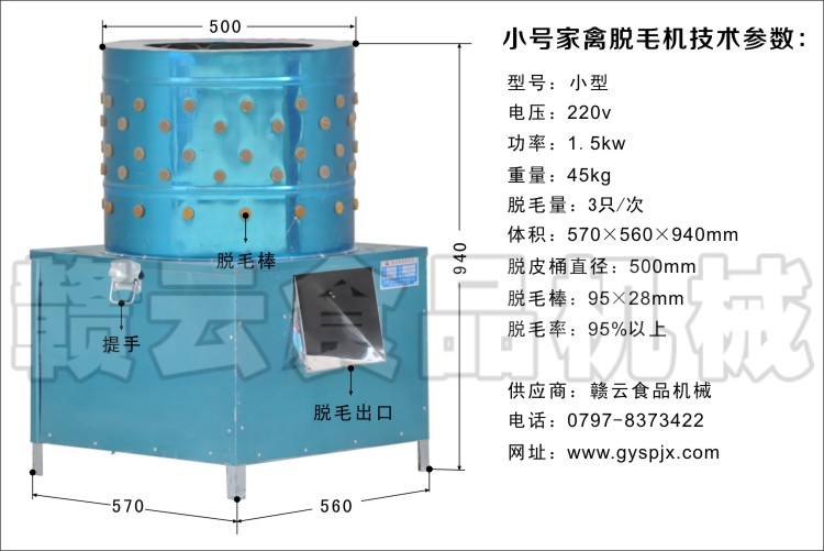 小號脫毛機技術參數(shù)結構圖