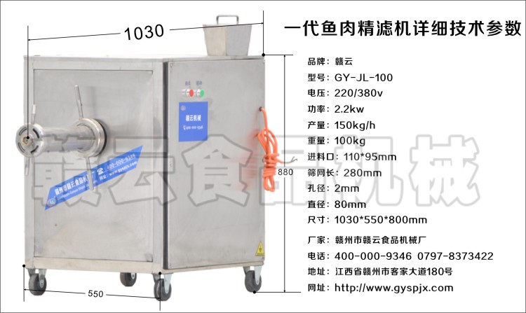 一代半自動魚肉精濾機詳細(xì)技術(shù)參數(shù)