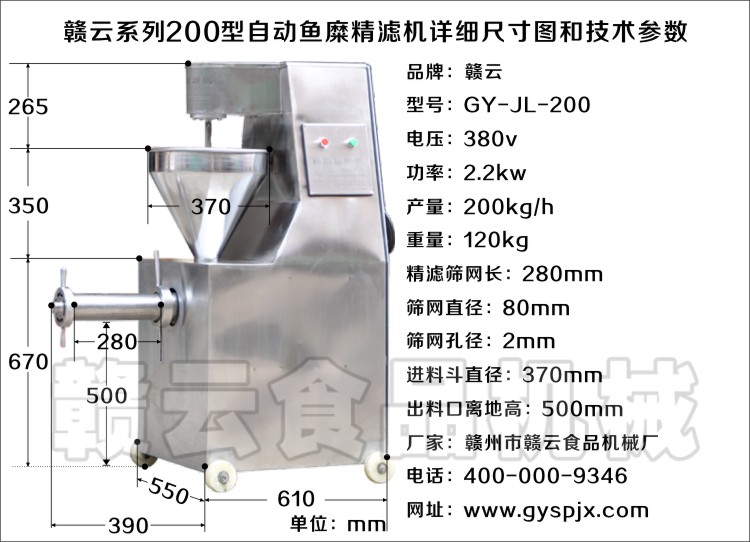 第二代魚肉精濾機詳細(xì)技術(shù)參數(shù)