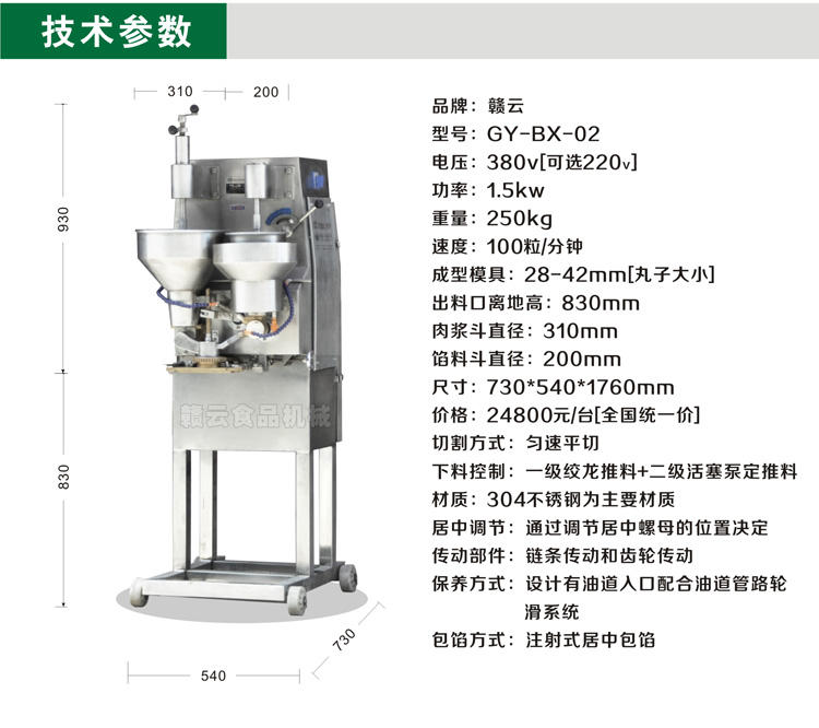 二代肉丸包心機的技術(shù)參數(shù)圖