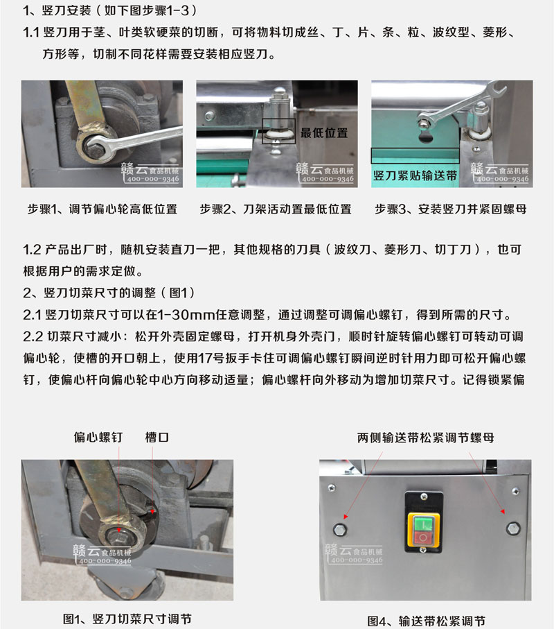 贛云牌1000b型切菜機