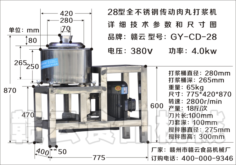 傳動肉丸機(jī)28型技術(shù)參數(shù)