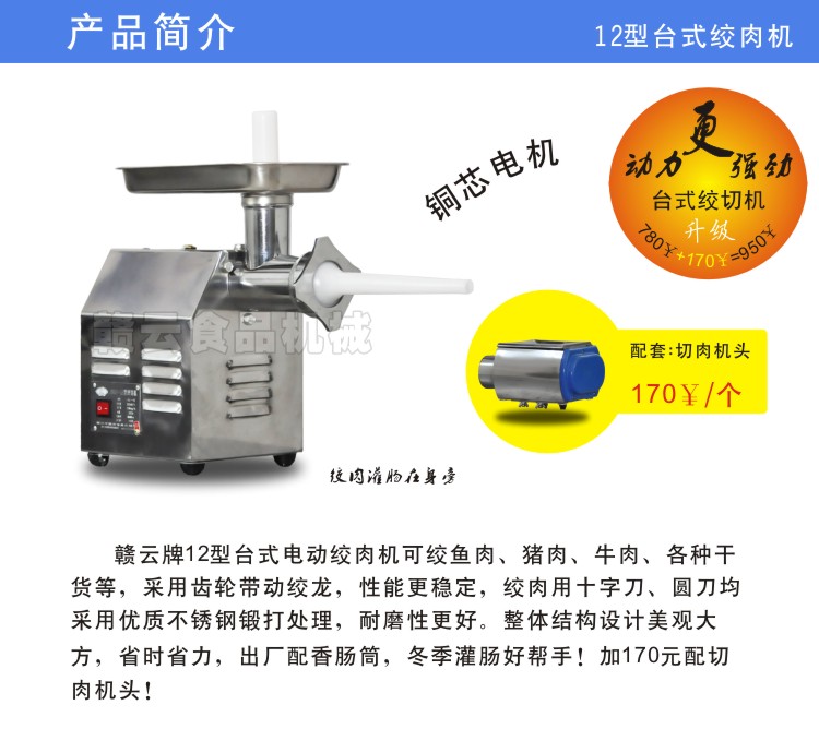 12型臺(tái)式絞肉機(jī)簡介