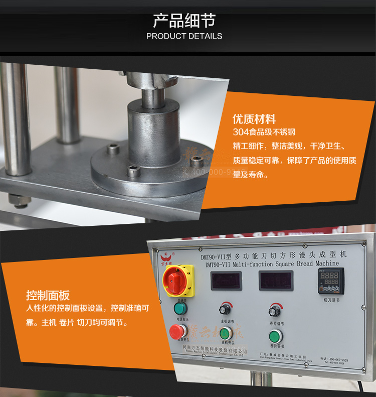 刀切方形饅頭機(jī)細(xì)節(jié)解說(shuō)