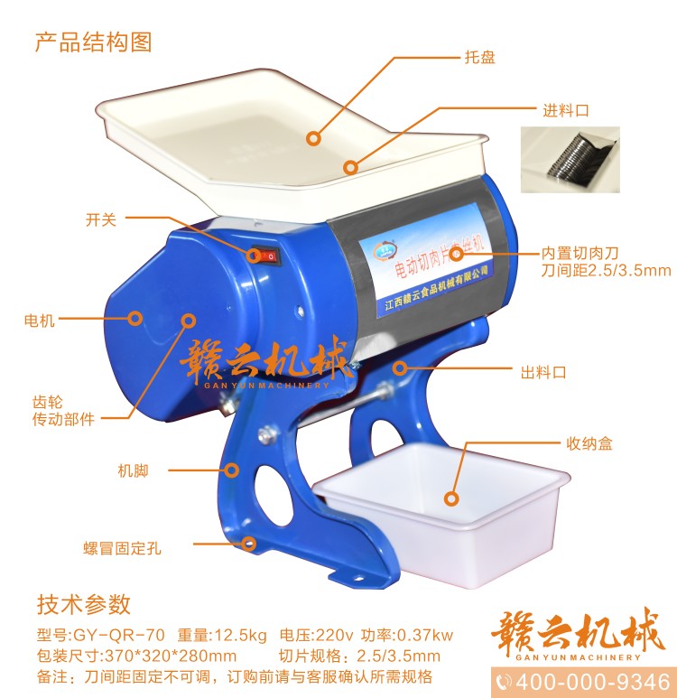 臺(tái)式切肉機(jī)技術(shù)參數(shù)圖解