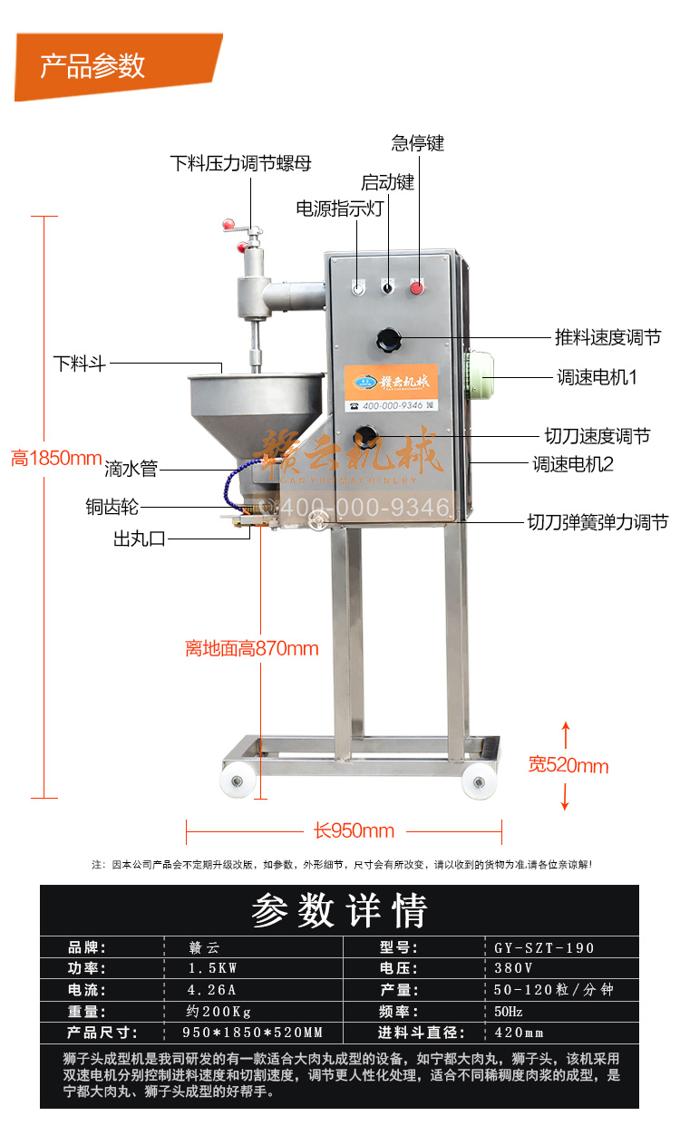 獅子頭丸子成型機，大丸子成型機