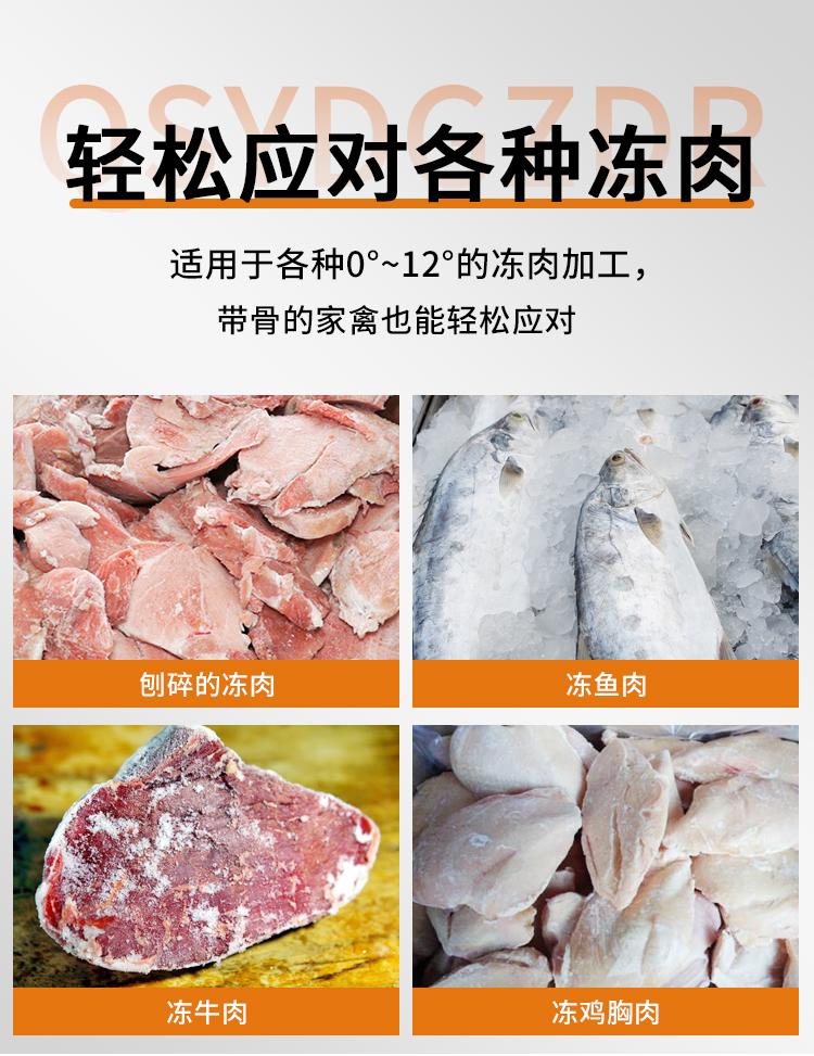 絞肉機對刨碎的凍肉、凍魚、凍雞胸肉、凍牛肉的加工絞切